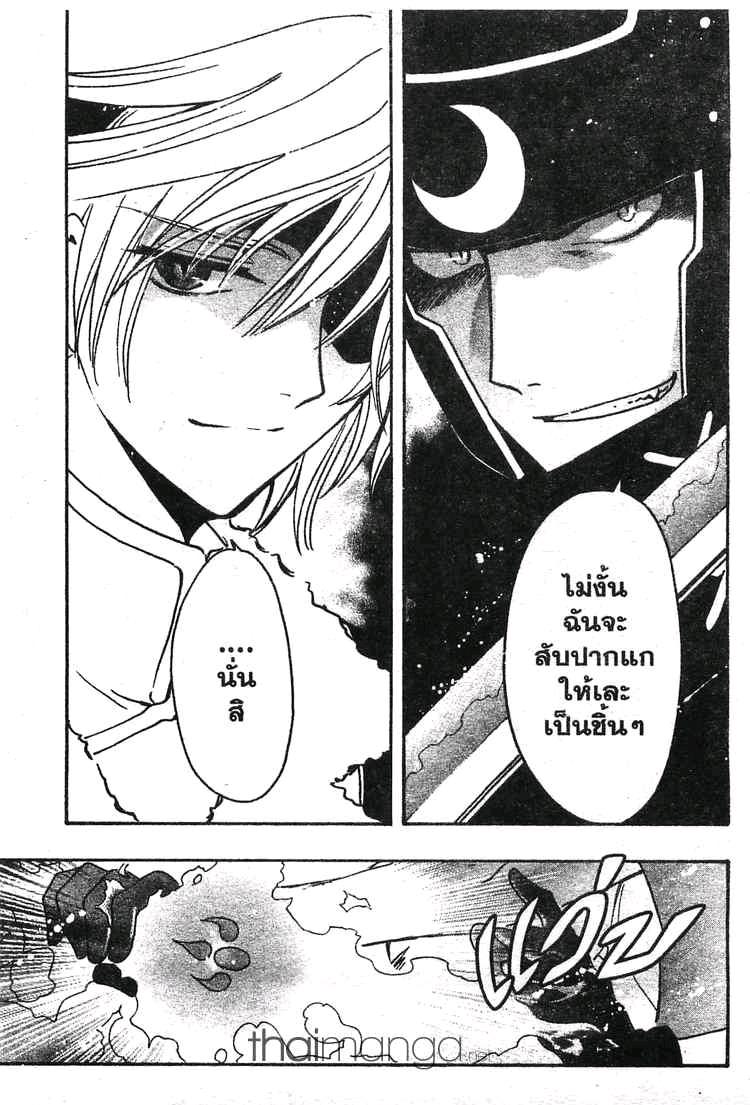 Tsubasa: RESERVoir CHRoNiCLE - หน้า 19