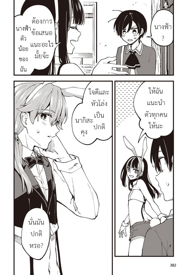 Zenbu Kimi no Sei - หน้า 21