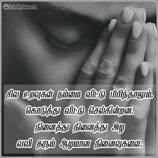 Tamil sad quote