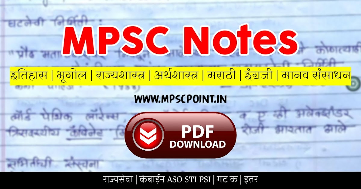 Mpsc Study Material pdf notes download