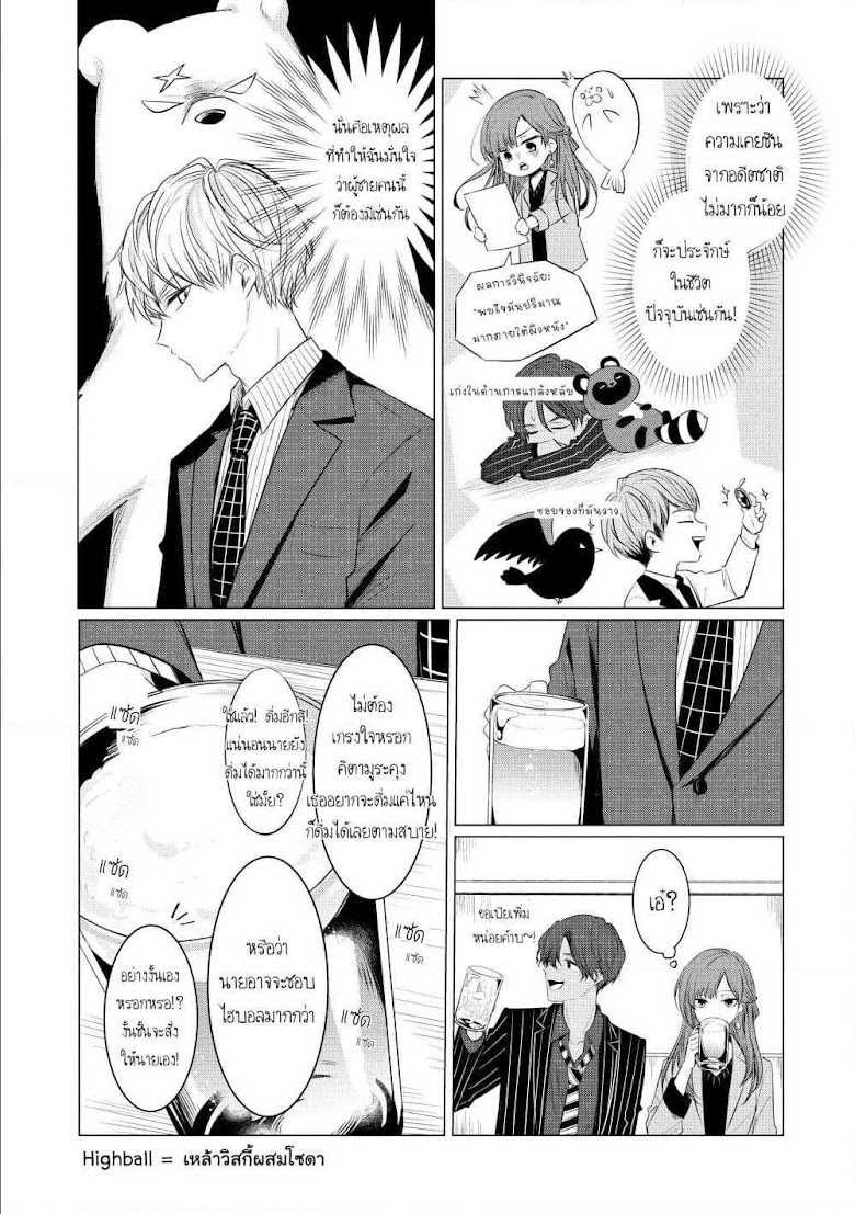 Kondo wa Korosaretakunai Azarashi-san - หน้า 6