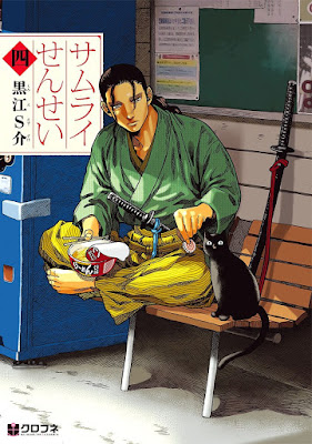 サムライせんせい サムライせんせい raw zip dl