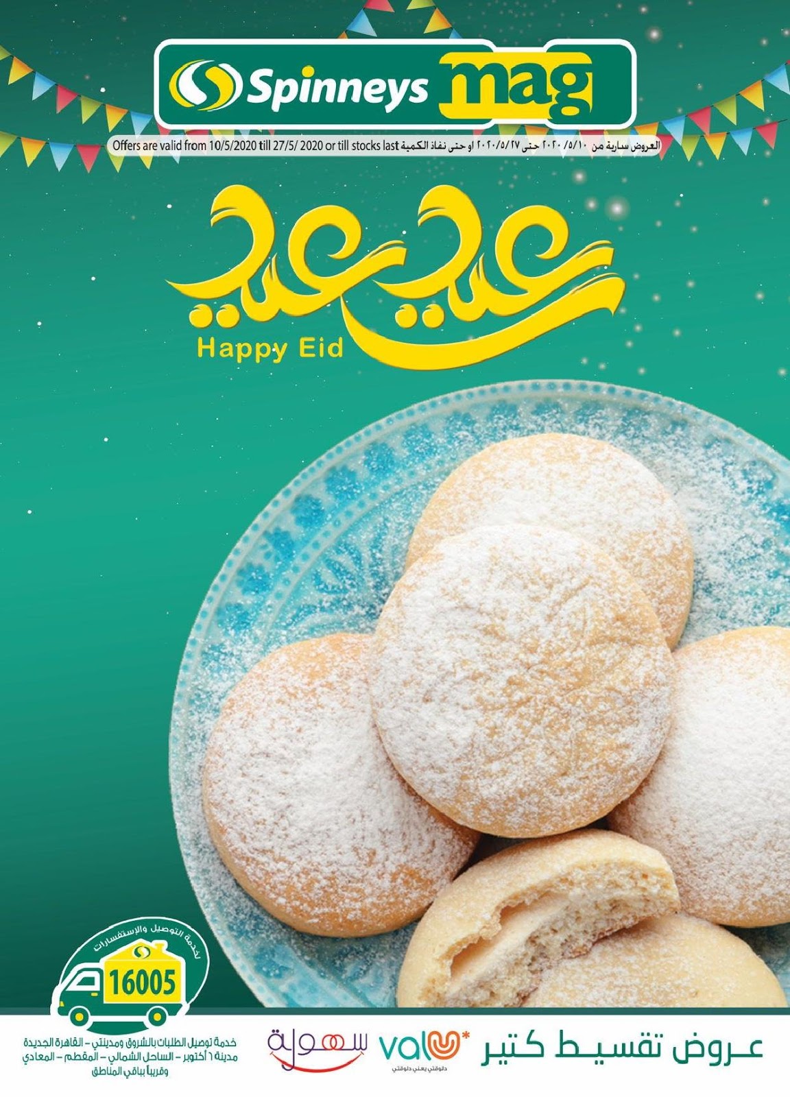 عروض سبينس من 10 مايو حتى 27 مايو 2020 عيد سعيد