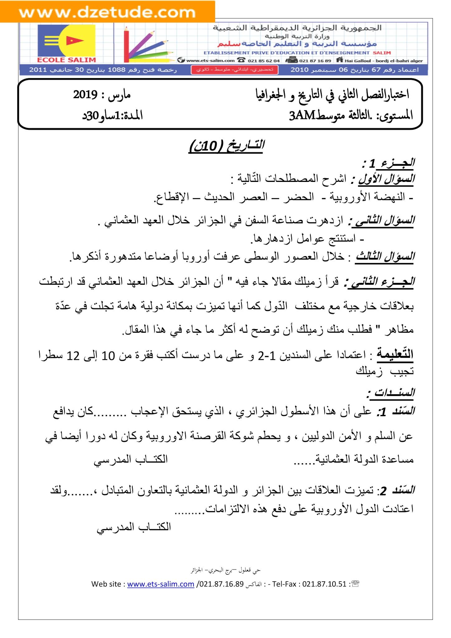 إختبار التاريخ والجغرافيا الفصل الثاني للسنة الثالثة متوسط - الجيل الثاني نموذج 6