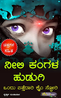 Kannada Books, Kannada Novels, small books, Kannada Short stories, kannada small books, small stories in kannada, Kannada Ebooks, Kannada Story Books, Best Kannada Books, Best Kannada Novels, Best Kannada Story, Kannada Love Stories, Kannada Prem Kathegalu, Kannada Books of Director Satishkumar, Kannada Romantic Stories, Kannada Romantic Novels, Kannada Romantic Books,