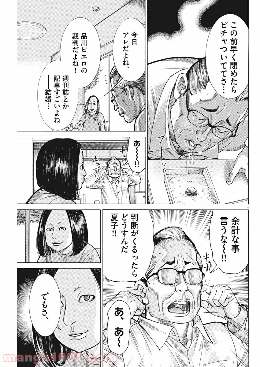 夏目 アラタ の 結婚