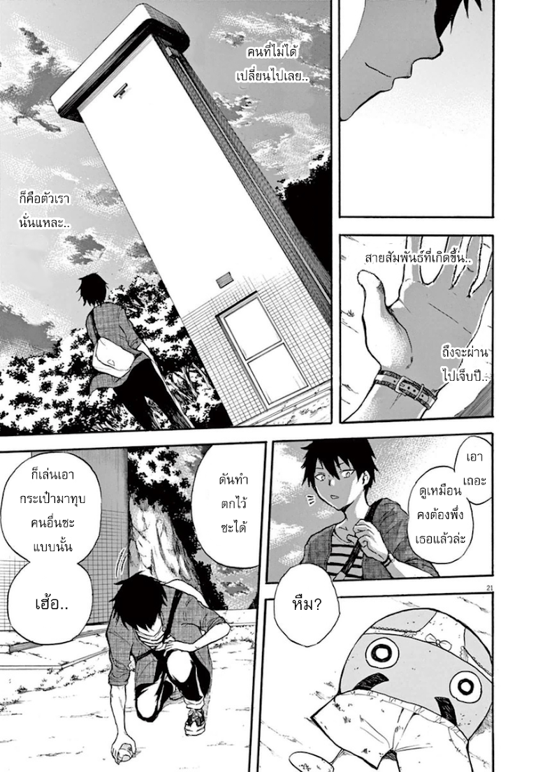 Hachigatsu no Ghost - หน้า 23