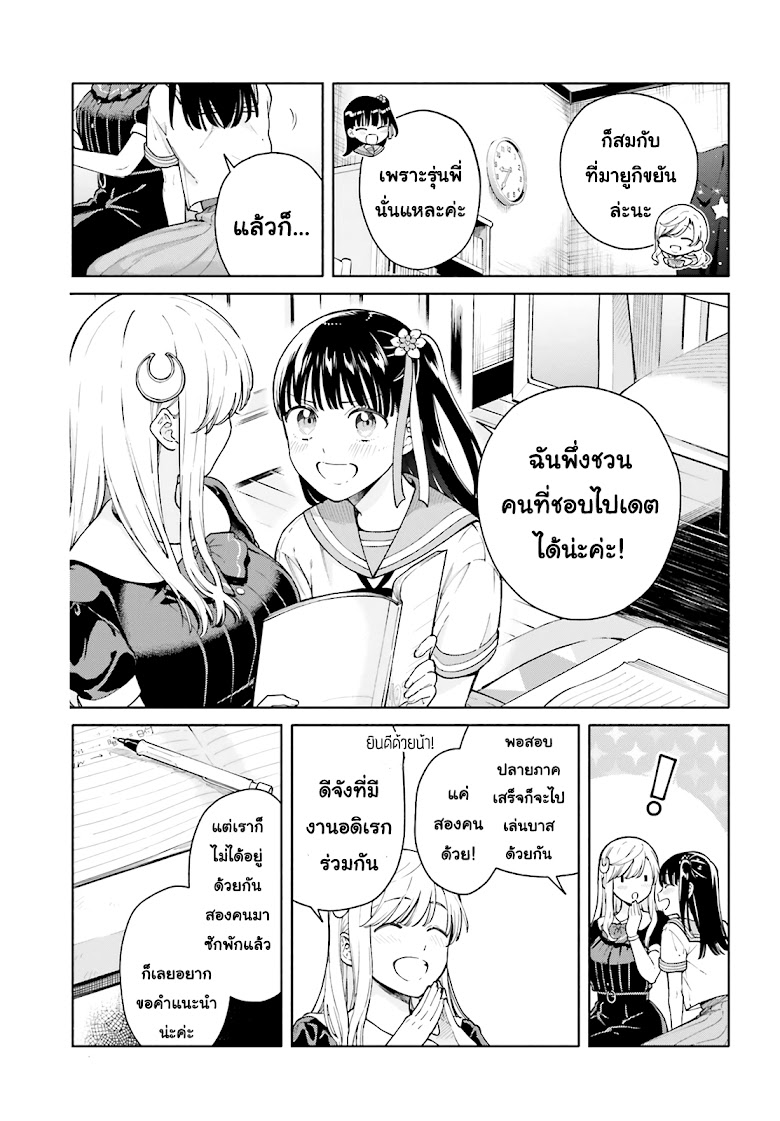Goukaku no Tame no! Yasashii Sankaku Kankei Nyuumon - หน้า 3