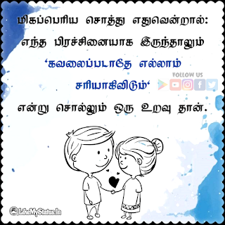 Tamil Relationship Quote