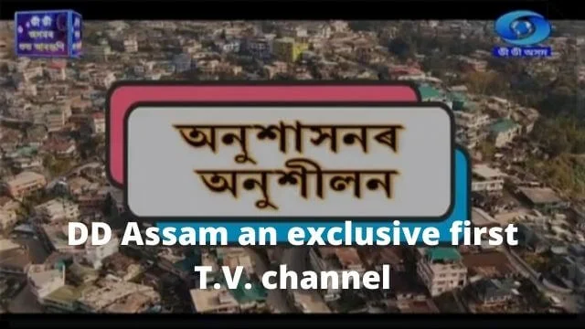 DD Assam an exclusive first T.V. channel launched for the state DD Assam an exclusive first T.V. channel launched for the state