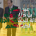 عبد القادر بن صالح يوجه رسالة للمنتخب الجزائري لكرة القدم عبد القادر بن صالح يوجه رسالة للمنتخب الجزائري لكرة القدم