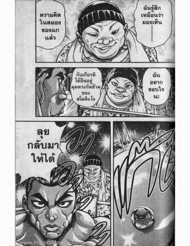 Hanma Baki - หน้า 80