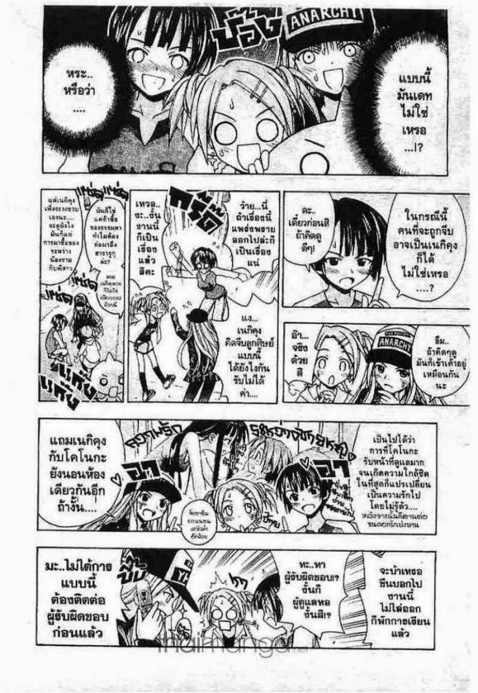 Negima! Magister Negi Magi - หน้า 119