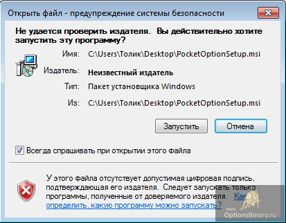 Pocket Option - запустить файл Pocket Option - запустить файл