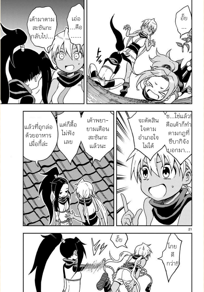 Kunoichi Tsubaki no Mune no Uchi - หน้า 22