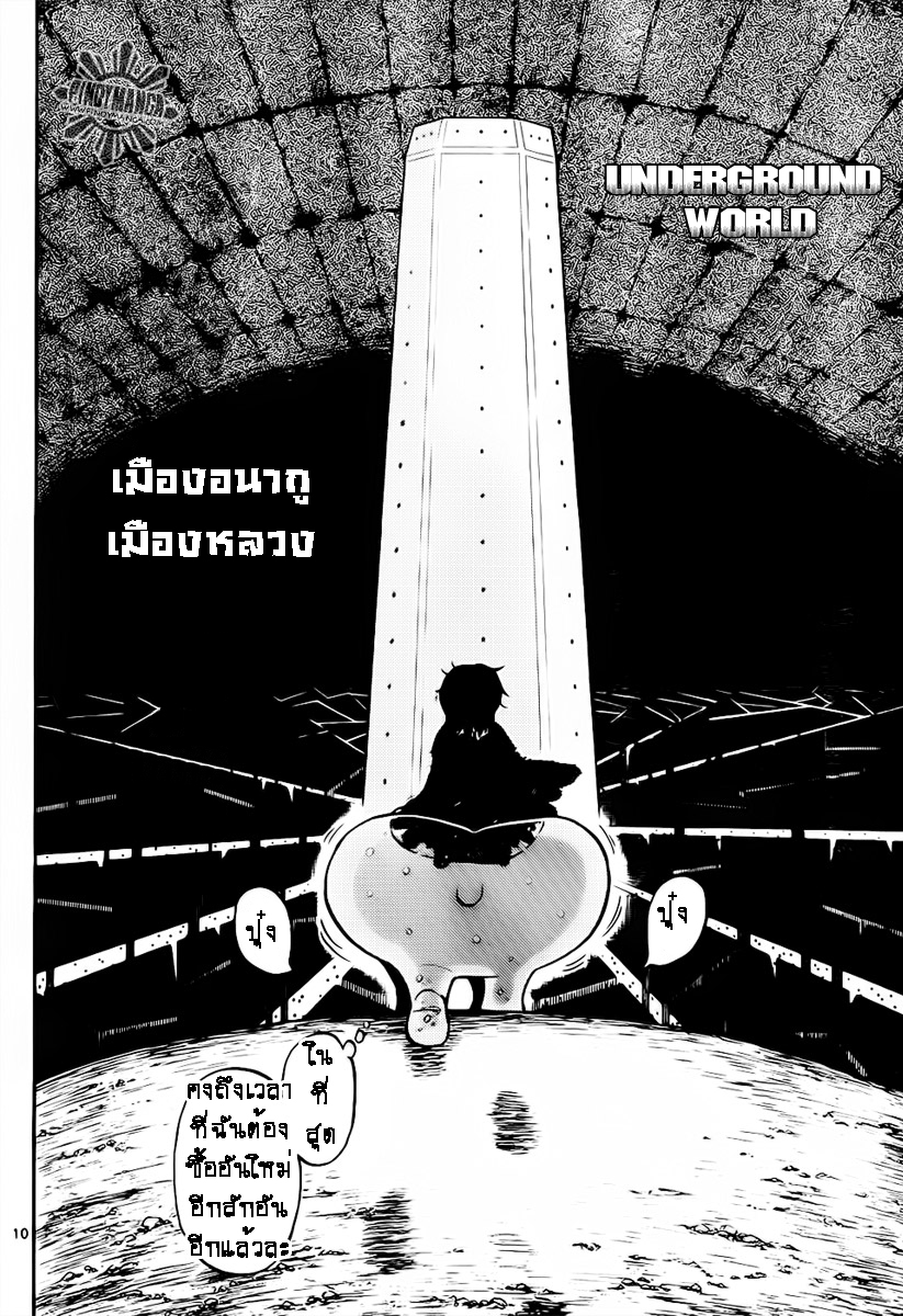 อ่านการ์ตูน An Agle Mole 06 ภาพที่ 10