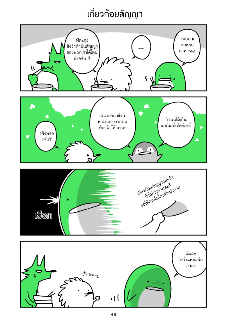 Hedgehog Harry - หน้า 10