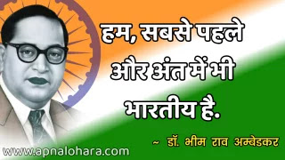 Ambedkar Vichar in Hindi, ambedkar photos hd, ambedkar images download Ambedkar Thoughts in Hindi, ambedkar thoughts in hindi, ambedkar education quotes