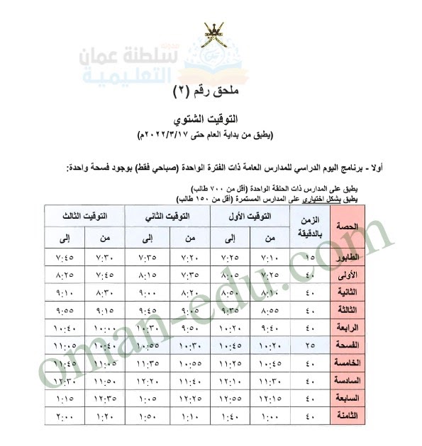 الدوام الصيفي للمدارس