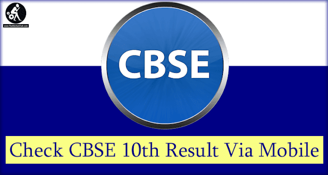 Check CBSE 10th Result Via Mobile