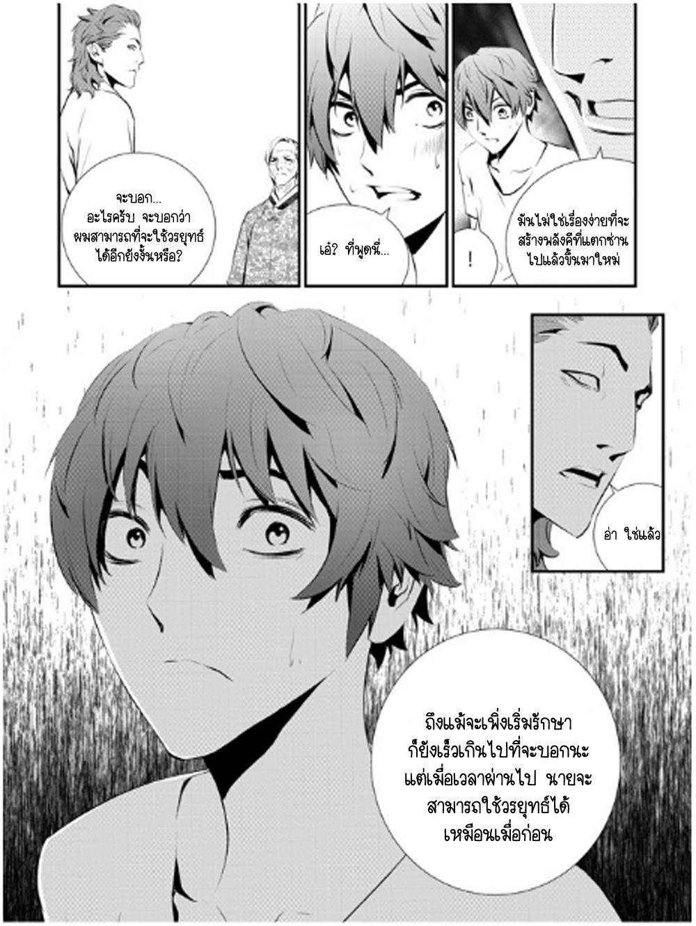 อ่านการ์ตูน The Breaker New Waves 81 ภาพที่ 16