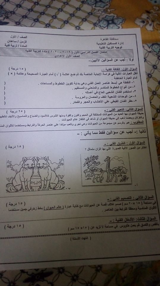 تجميع امتحانات تربية فنية الصف الأول الاعدادي ترم أول 2020  %25D8%25A7%25D9%2584%25D9%2582%25D8%25A7%25D9%2587%25D8%25B1%25D8%25A9