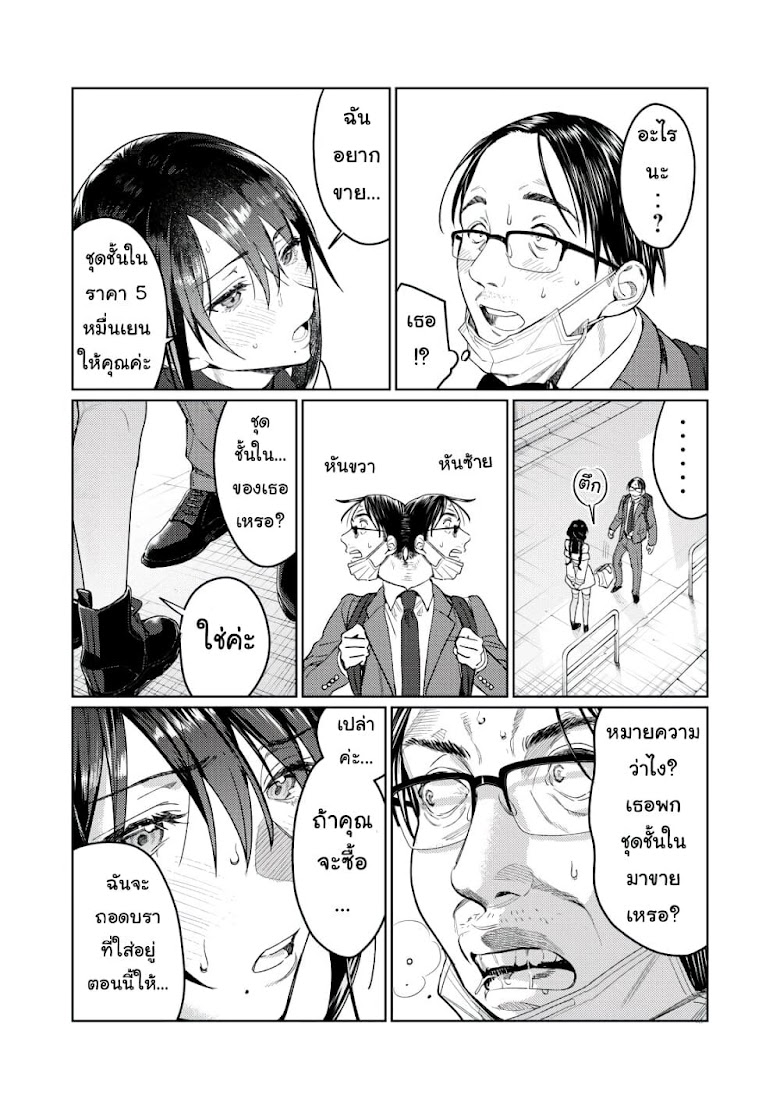 Hajirau Kimi ga Mitainda - หน้า 11