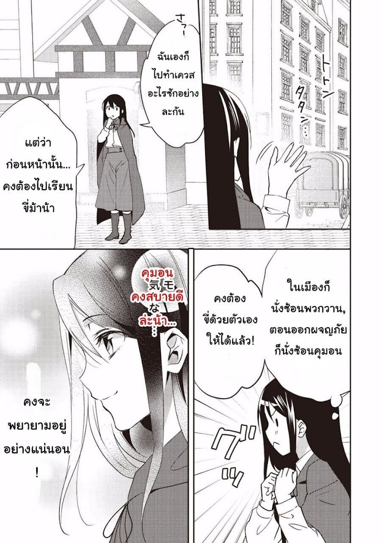Isekai de Kuro no Iyashi Te tte Yobarete Imasu - หน้า 19