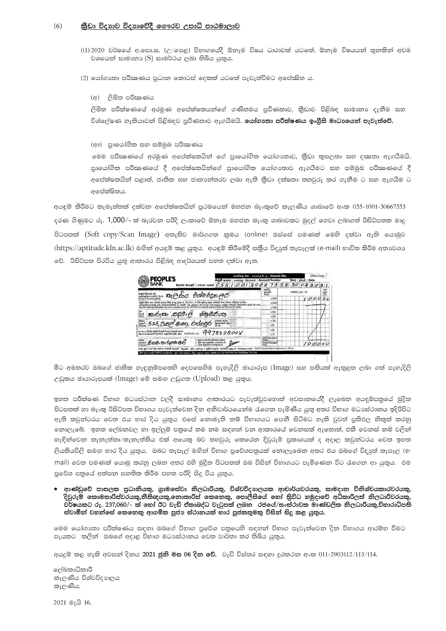 kelaniya-university-aptitude-test-2022-closing-date-extended-uplakajobs