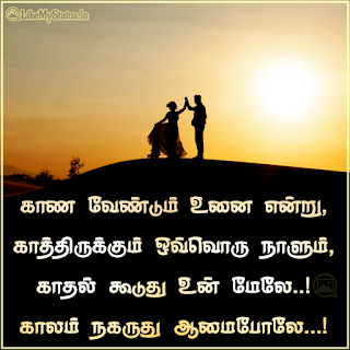 Tamil love quote