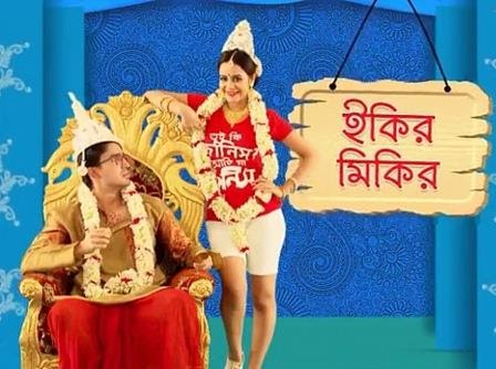 Aakash Aath Serial 'Ikir Mikir' is ready to be telecast