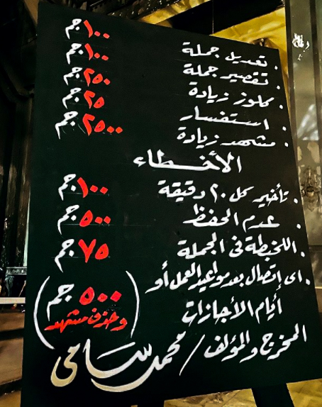 مسلسل لؤلؤ.. المخرج محمد سامى يضع لائحة عقوبات الأخطاء اثناء التصوير