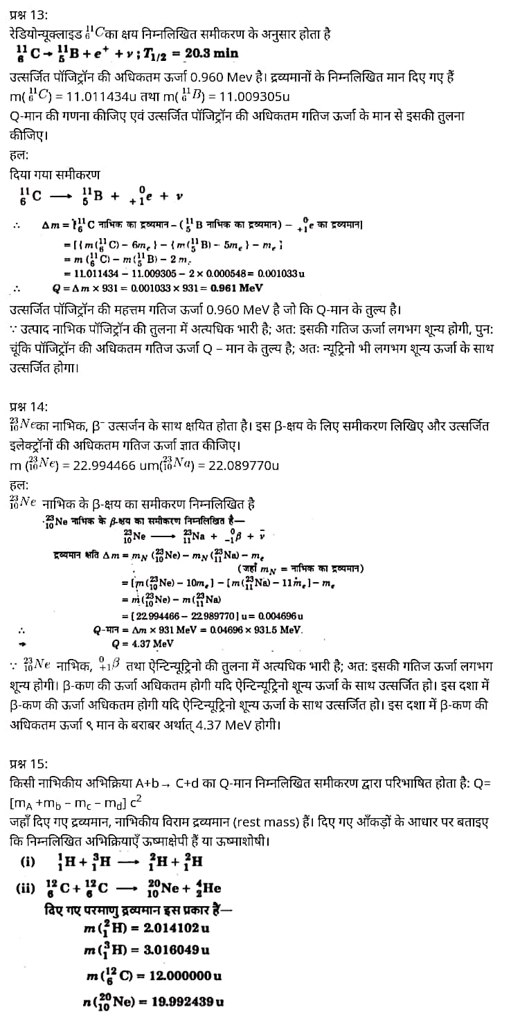 "Class 12 Physics Chapter 13", "Nuclei", "(नाभिक)",  भौतिक विज्ञान कक्षा 12 नोट्स pdf,  भौतिक विज्ञान कक्षा 12 नोट्स 2021 NCERT,  भौतिक विज्ञान कक्षा 12 PDF,  भौतिक विज्ञान पुस्तक,  भौतिक विज्ञान की बुक,  भौतिक विज्ञान प्रश्नोत्तरी Class 12, 12 वीं भौतिक विज्ञान पुस्तक up board,  बिहार बोर्ड 12 वीं भौतिक विज्ञान नोट्स,   12th Physics book in hindi, 12th Physics notes in hindi, cbse books for class 12, cbse books in hindi, cbse ncert books, class 12 Physics notes in hindi,  class 12 hindi ncert solutions, Physics 2020, Physics 2021, Maths 2022, Physics book class 12, Physics book in hindi, Physics class 12 in hindi, Physics notes for class 12 up board in hindi, ncert all books, ncert app in hindi, ncert book solution, ncert books class 10, ncert books class 12, ncert books for class 7, ncert books for upsc in hindi, ncert books in hindi class 10, ncert books in hindi for class 12 Physics, ncert books in hindi for class 6, ncert books in hindi pdf, ncert class 12 hindi book, ncert english book, ncert Physics book in hindi, ncert Physics books in hindi pdf, ncert Physics class 12, ncert in hindi,  old ncert books in hindi, online ncert books in hindi,  up board 12th, up board 12th syllabus, up board class 10 hindi book, up board class 12 books, up board class 12 new syllabus, up Board Maths 2020, up Board Maths 2021, up Board Maths 2022, up Board Maths 2023, up board intermediate Physics syllabus, up board intermediate syllabus 2021, Up board Master 2021, up board model paper 2021, up board model paper all subject, up board new syllabus of class 12th Physics, up board paper 2021, Up board syllabus 2021, UP board syllabus 2022,  12 वीं भौतिक विज्ञान पुस्तक हिंदी में, 12 वीं भौतिक विज्ञान नोट्स हिंदी में, कक्षा 12 के लिए सीबीएससी पुस्तकें, हिंदी में सीबीएससी पुस्तकें, सीबीएससी  पुस्तकें, कक्षा 12 भौतिक विज्ञान नोट्स हिंदी में, कक्षा 12 हिंदी एनसीईआरटी समाधान, भौतिक विज्ञान 2020, भौतिक विज्ञान 2021, भौतिक विज्ञान 2022, भौतिक विज्ञान  बुक क्लास 12, भौतिक विज्ञान बुक इन हिंदी, बायोलॉजी क्लास 12 हिंदी में, भौतिक विज्ञान नोट्स इन क्लास 12 यूपी  बोर्ड इन हिंदी, एनसीईआरटी भौतिक विज्ञान की किताब हिंदी में,  बोर्ड 12 वीं तक, 12 वीं तक की पाठ्यक्रम, बोर्ड कक्षा 10 की हिंदी पुस्तक  , बोर्ड की कक्षा 12 की किताबें, बोर्ड की कक्षा 12 की नई पाठ्यक्रम, बोर्ड भौतिक विज्ञान 2020, यूपी   बोर्ड भौतिक विज्ञान 2021, यूपी  बोर्ड भौतिक विज्ञान 2022, यूपी  बोर्ड मैथ्स 2023, यूपी  बोर्ड इंटरमीडिएट बायोलॉजी सिलेबस, यूपी  बोर्ड इंटरमीडिएट सिलेबस 2021, यूपी  बोर्ड मास्टर 2021, यूपी  बोर्ड मॉडल पेपर 2021, यूपी  मॉडल पेपर सभी विषय, यूपी  बोर्ड न्यू क्लास का सिलेबस  12 वीं भौतिक विज्ञान, अप बोर्ड पेपर 2021, यूपी बोर्ड सिलेबस 2021, यूपी बोर्ड सिलेबस 2022,