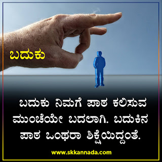 Success Motivational Quotes in Kannada