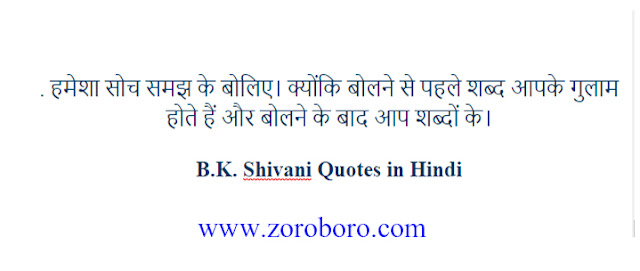 B.K. Shivani Quotes. Brahma Kumari Shivani Quotes, Happiness, Karma, Love, & Life Teachings. Quotes In Hindi & English songs of bk shivani,bk shivani poems,the bk shivani book,essay on bk shivani in english,bk shivani short biography in hindi,maghar, sant bk shivani short essay in hindi,bk shivani ka sahityik parichay,bk shivani quotes on life in hindi,bk shivani quotes on anger,brahma kumaris thoughts of the day,brahmakumari shivani positive thinking,motivation by bk shivani,bk shivani writings, bk shivani spiritual thoughts,bk shivani speech,bk shivani age,brahma kumaris quotes,bk shivani meditation,happiness by bk shivani, where bk shivani lives,happiness unlimited 2,bk shivani quotes on friendship,brahma kumaris quotes on life,brahamkumari kumari good morning images,bk shivani on grief,bk suraj bhai quotes,brahma kumari positive thinking in hindi,aaj ka meetha moti,bk shivani ke anmol vachan,shiv baba ke suvichar,shivani didi suvichar,bk shivani positive thoughts in hindi,bk shivani blog,brahma kumaris slogan in hindi,bk shivani quotes on life in hindi,bk shivani quotes on anger,brahma kumaris thoughts of the day,brahmakumari shivani positive thinking,motivation by bk shivani,bk shivani writings,bk shivani spiritual thoughts,bk shivani speech,bk shivani age,brahma kumaris quotes,bk shivani meditation,happiness by bk shivani,where bk shivani lives,happiness unlimited 2,bk shivani quotes on friendship,brahma kumaris quotes on life,brahamkumari kumari good morning images,bk shivani on grief,bk suraj bhai quotes,brahma kumari positive thinking in hindi,aaj ka meetha moti,bk shivani ke anmol vachan,shiv baba ke suvichar,shivani didi suvichar,bk shivani positive thoughts in hindi,bk shivani blog,wallpapers,photos,images,zoroboro,hindiquotes,zoroboro brahma kumaris slogan in hindi,bk shivani in hindi dohe,bk shivani ki rachnaye in hindi,bk shivani ka jeevan parichay in hindi short,bk shivani ke dohe in hindi,bk shivani ke dohe song,dharmik dohe in hindi,bk shivani daily inspirational quotes,bk shivani motivational messages,bk shivani success quotes ,bk shivani good quotes, bk shivani best motivational quotes,bk shivani daily quotes,bk shivani best inspirational quotes,bk shivani inspirational quotes daily ,bk shivani motivational speech ,bk shivani motivational sayings,bk shivani motivational quotes about life,vishal verma shivani verma,bk shivani thoughts,bk shivani meditation,dadi janki,happiness unlimited shivani verma,bk shivani quotes,bk shivani in english,awakening with brahma kumaris timings,awakening with brahma kumaris quotes,inner power bk shivani,bk shivani murli in hindi,bk shivani vedio,happiness index bk shivani,bk shivani lectures in english pdf,bk shivani being bliss 2,happy living by bk shivani,brahmakumari shivani thoughts,bk shivani english lectures,sister shivani meditation mp3 free download,vishal verma shivani verma,bk shivani thoughts,bk shivani meditation,dadi janki,happiness unlimited shivani verma,bk shivani quotes,bk shivani family photos,bk shivani facebook videos,bk shivani pictures,bk shivani whatsapp number,shivani verma videos,bk shivani hindi,bk shivani son,sister shivani in patiala,bk shivani show timings,bk shivani app,bk shivani in english,awakening with brahma kumaris timings,awakening with brahma kumaris quotes,inner power bk shivani,bk shivani murli in hindi,bk shivani vedio,happiness index bk shivani,bk shivani lectures in english pdf,bk shivani being bliss 2,happy living by bk shivani,brahmakumari shivani thoughts,bk shivani english lectures,sister shivani meditation mp3 free download,bk shivani motivational quotes of the day,bk shivani daily motivational quotes,bk shivani inspired quotes,bk shivani inspirational ,bk shivani positive quotes for the day,bk shivani inspirational quotations,bk shivani famous inspirational quotes,bk shivani inspirational sayings about life,bk shivani inspirational thoughts,bk shivanimotivational phrases ,best quotes about life,bk shivani inspirational quotes for work,bk shivani  short motivational quotes,bk shivani daily positive quotes,bk shivani motivational quotes for success,bk shivani famous motivational quotes ,bk shivani good motivational quotes,bk shivani great inspirational quotes,bk shivani positive inspirational quotes,philosophy quotes philosophy books ,bk shivani most inspirational quotes ,bk shivani motivational and inspirational quotes ,bk shivani good inspirational quotes,bk shivani life motivation,bk shivani great motivational quotes,bk shivani motivational lines ,bk shivani positive motivational quotes,bk shivani short encouraging quotes,bk shivani motivation statement,bk shivani inspirational motivational quotes,bk shivani motivational slogans ,bk shivani motivational quotations,bk shivani self motivation quotes,bk shivani quotable quotes about life,bk shivani short positive quotes,bk shivani some inspirational quotes ,bk shivani some motivational quotes ,bk shivani inspirational proverbs,bk shivani top inspirational quotes,bk shivani inspirational slogans,bk shivani thought of the day motivational,bk shivani top motivational quotes,bk shivani some inspiring quotations ,bk shivani inspirational thoughts for the day,bk shivani motivational proverbs ,bk shivani theories of motivation,bk shivani motivation sentence,bk shivani most motivational quotes ,bk shivani daily motivational quotes for work, bk shivani business motivational quotes,bk shivani motivational topics,bk shivani new motivational quotes ,bk shivani inspirational phrases ,bk shivani best motivation,bk shivani motivational articles,bk shivani famous positive quotes,bk shivani latest motivational quotes ,bk shivani motivational messages about life ,bk shivani motivation text,bk shivani motivational posters,bk shivani inspirational motivation. bk shivani inspiring and positive quotes .bk shivani inspirational quotes about success.bk shivani words of inspiration quotesbk shivani words of encouragement quotes,bk shivani words of motivation and encouragement ,words that motivate and inspire bk shivani motivational comments ,bk shivani inspiration sentence,bk shivani motivational captions,bk shivani motivation and inspiration,bk shivani uplifting inspirational quotes ,bk shivani encouraging inspirational quotes,bk shivani encouraging quotes about life,bk shivani motivational taglines ,bk shivani positive motivational words ,bk shivani quotes of the day about lifebk shivani motivational status,bk shivani inspirational thoughts about life,bk shivani best inspirational quotes about life bk shivani motivation for success in life ,bk shivani stay motivated,bk shivani famous quotes about life,bk shivani need motivation quotes ,bk shivani best inspirational sayings ,bk shivani excellent motivational quotes bk shivani inspirational quotes speeches,bk shivani motivational videos ,bk shivani motivational quotes for students,bk shivani motivational inspirational thoughts bk shivani quotes on encouragement and motivation ,bk shivani motto quotes inspirational ,bk shivani be motivated quotes bk shivani quotes of the day inspiration and motivation ,bk shivani inspirational and uplifting quotes,bk shivani get motivated  quotes,bk shivani my motivation quotes ,bk shivani inspiration,bk shivani motivational poems,bk shivani some motivational words,bk shivani motivational quotes in english,bk shivani what is motivation,bk shivani thought for the day motivational quotes ,bk shivani inspirational motivational sayings,bk shivani motivational quotes quotes,bk shivani motivation explanation ,bk shivani motivation techniques,bk shivani great encouraging quotes ,bk shivani motivational inspirational quotes about life ,bk shivani some motivational speech ,bk shivani encourage and motivation ,bk shivani positive encouraging quotes ,bk shivani positive motivational sayings ,bk shivani motivational quotes messages ,bk shivani best motivational quote of the day ,bk shivani best motivational quotation ,bk shivani good motivational topics ,bk shivani motivational lines for life ,bk shivani motivation tips,bk shivani motivational qoute ,bk shivani motivation psychology,bk shivani message motivation inspiration ,bk shivani inspirational motivation quotes ,bk shivani inspirational wishes, bk shivani motivational quotation in english, bk shivani best motivational phrases ,bk shivani motivational speech by ,bk shivani motivational quotes sayings, bk shivani motivational quotes about life and success, bk shivani topics related to motivation ,bk shivani motivationalquote ,bk shivani motivational speaker,bk shivani motivational tapes,bk shivani running motivation quotes,bk shivani interesting motivational quotes, bk shivani a motivational thought, bk shivani emotional motivational quotes ,bk shivani a motivational message, bk shivani good inspiration ,bk shivani good motivational lines, bk shivani caption about motivation, bk shivani about motivation ,bk shivani need some motivation quotes, bk shivani serious motivational quotes, bk shivani english quotes motivational, bk shivani best life motivation ,bk shivani caption for motivation  , bk shivani quotes motivation in life ,bk shivani inspirational quotes success motivation ,bk shivani inspiration  quotes on life ,bk shivani motivating quotes and sayings ,bk shivani inspiration and motivational quotes, bk shivani motivation for friends, bk shivani motivation meaning and definition, bk shivani inspirational sentences about life ,bk shivani good inspiration quotes, bk shivani quote of motivation the day ,bk shivani inspirational or motivational quotes, bk shivani motivation system,  beauty quotes in hindi by gulzar quotes in hindi birthday quotes in hindi by sandeep maheshwari quotes in hindi best quotes in hindi brother quotes in hindi by buddha quotes in hindi by gandhiji quotes in hindi barish quotes in hindi bewafa quotes in hindi business quotes in hindi by bhagat singh quotes in hindi by bk shivani quotes in hindi by chanakya quotes in hindi by rabindranath tagore quotes in hindi best friend quotes in hindi but written in english quotes in hindi boy quotes in hindi by abdul kalam quotes in hindi by great personalities quotes in hindi by famous personalities quotes in hindi cute quotes in hindi comedy quotes in hindi  copy quotes in hindi chankya quotes in hindi dignity quotes in hindi english quotes in hindi emotional quotes in hindi education  quotes in hindi english translation quotes in hindi english both quotes in hindi english words quotes in hindi english font quotes in hindi english language quotes in hindi essays quotes in hindi exam