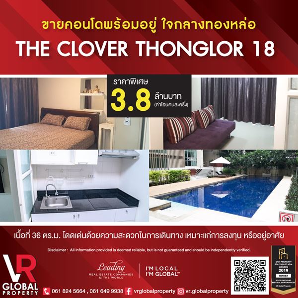 VR Global Property ขายคอนโด ใจกลางทองหล่อ The Clover Thonglor 18 เดอะ โคลเวอร์ ทองหล่อ