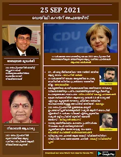 Daily Malayalam Current Affairs 25 Sep 2021