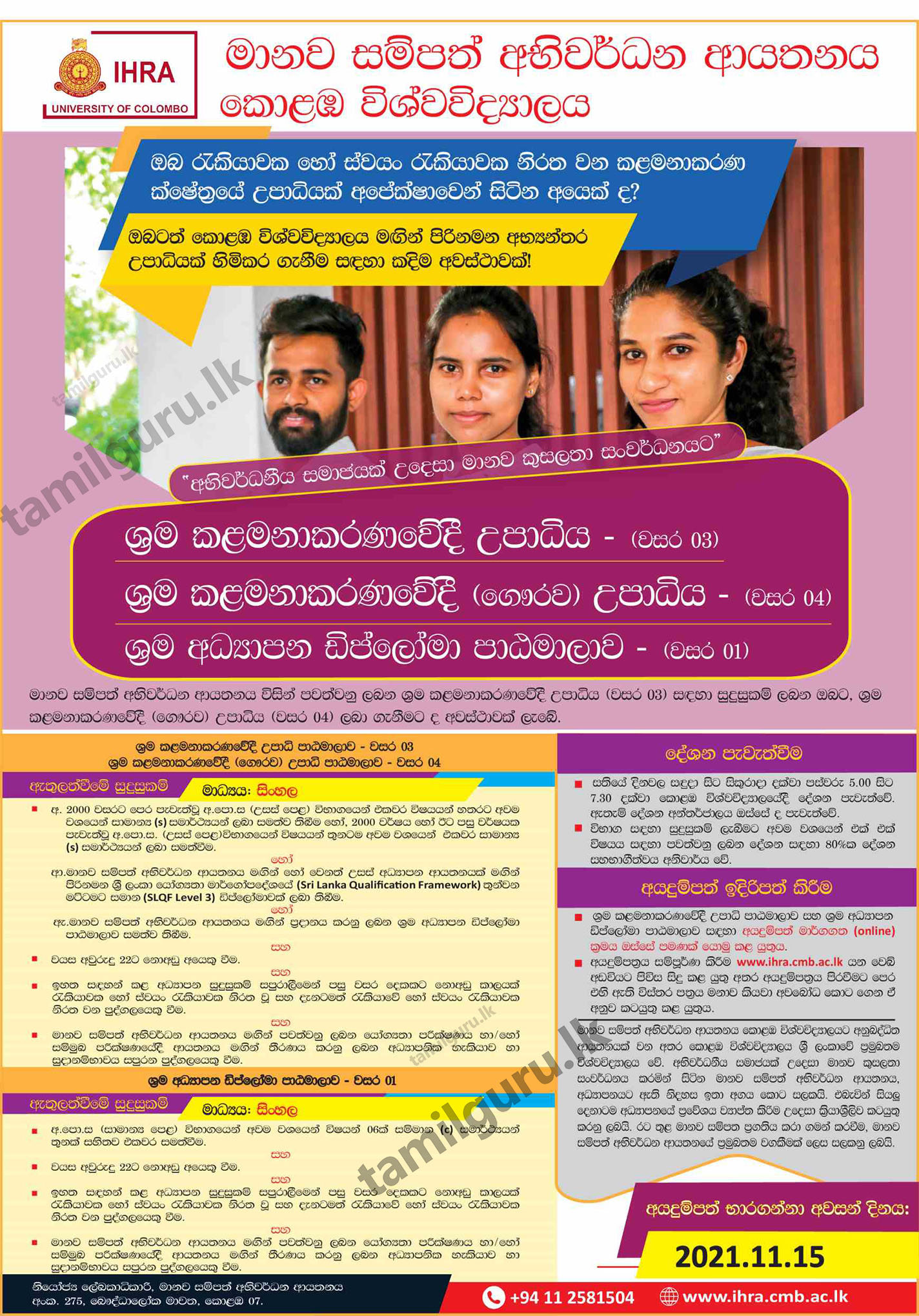Labour Management Degree (BLM), Labour Education Diploma (DLE) 2021 - University of Colombo