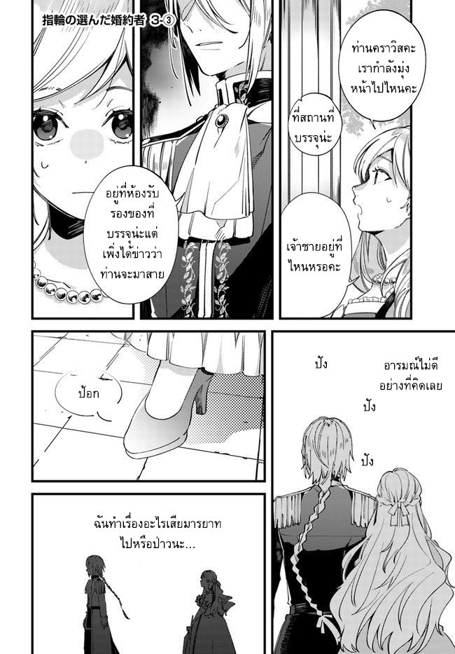 Fiance be chosen by the ring - หน้า 1