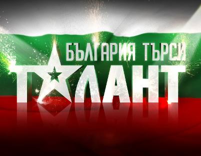България търси талант
