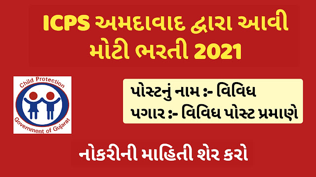 ICPS Ahmedabad Superintendent, Probation Officer, Nurse, Counselor & Others Recruitment 2021