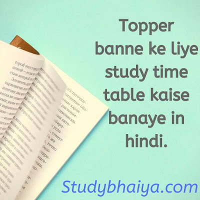 Study Time Table Kaise Banaye in Hindi