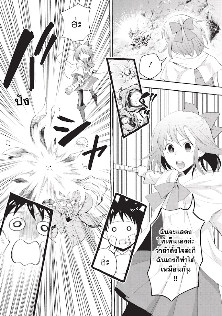 Boken-ka ni Narou!~ Sukiru Boudo de Danjon Koryaku - หน้า 14