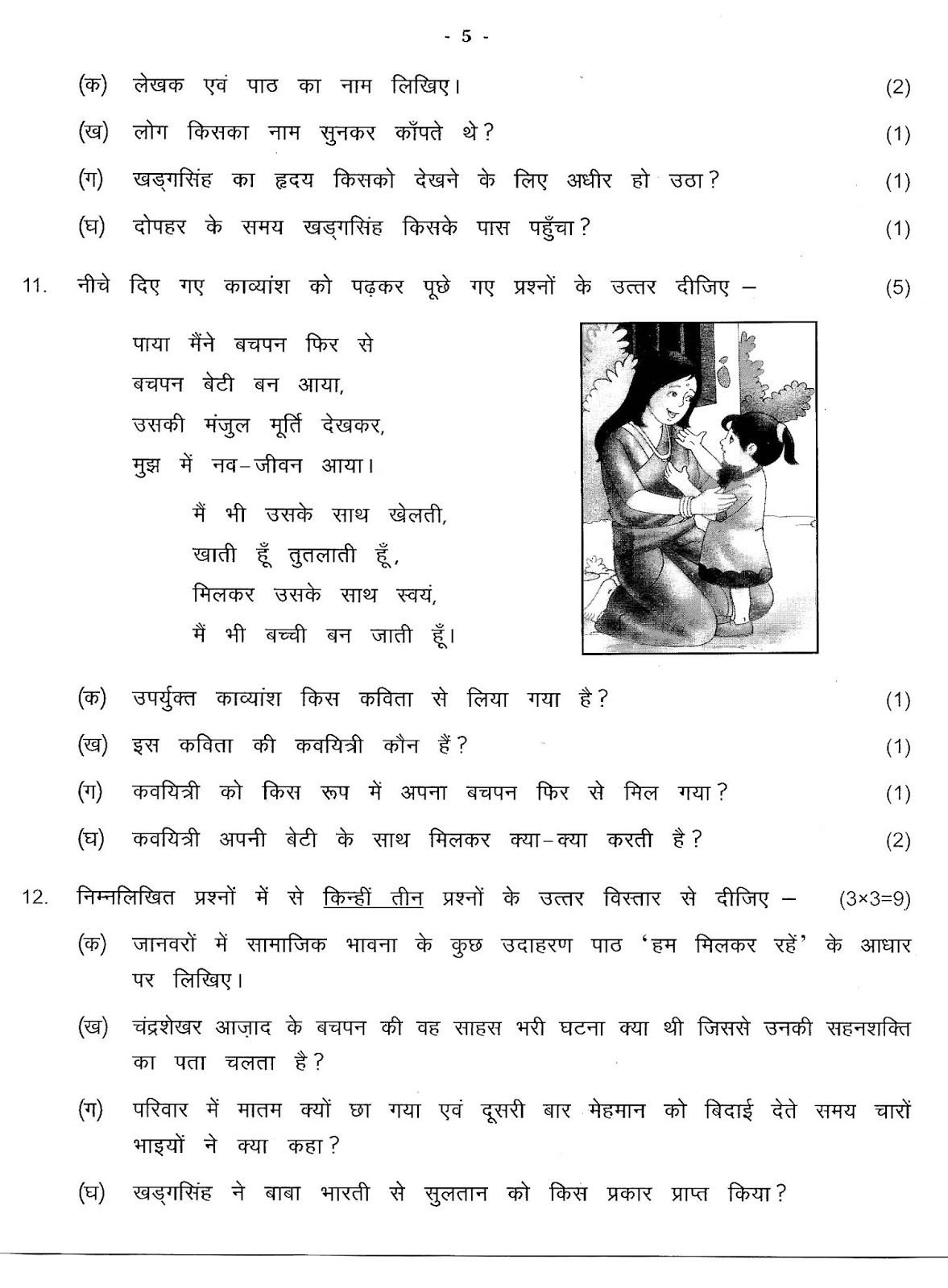 HINDI4all Class VI Hindi AMITY INTERNATIONAL SCHOOL (PUSHP VIHAR) SA 1