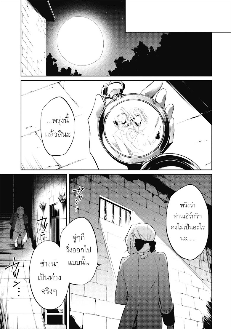 Hasheriku Tensei Ouji no Eiyuutan - หน้า 13