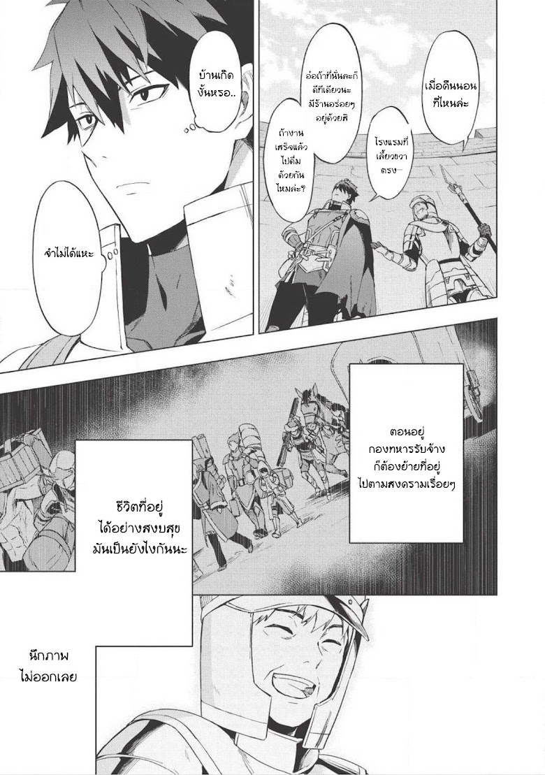 Kuitsume Youhei no Gensou Kitan - หน้า 32