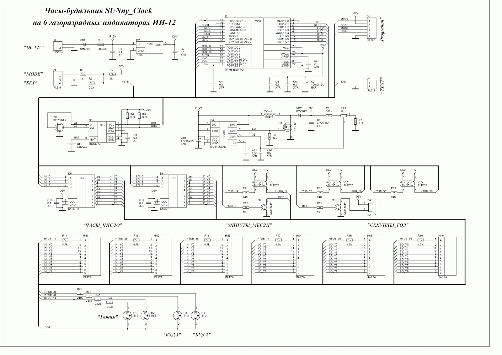 Ин 4 схема. Схема часов на лампах ин 12. Схема часов на индикаторных лампах ин16. Часы на газоразрядных индикаторах схема ардуино. Часы с лампами ин-14 схема.