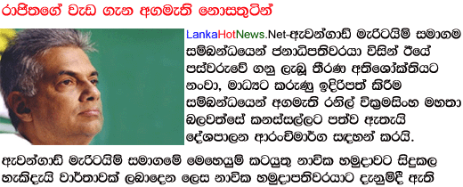 ranil-wikramasingha1.gif