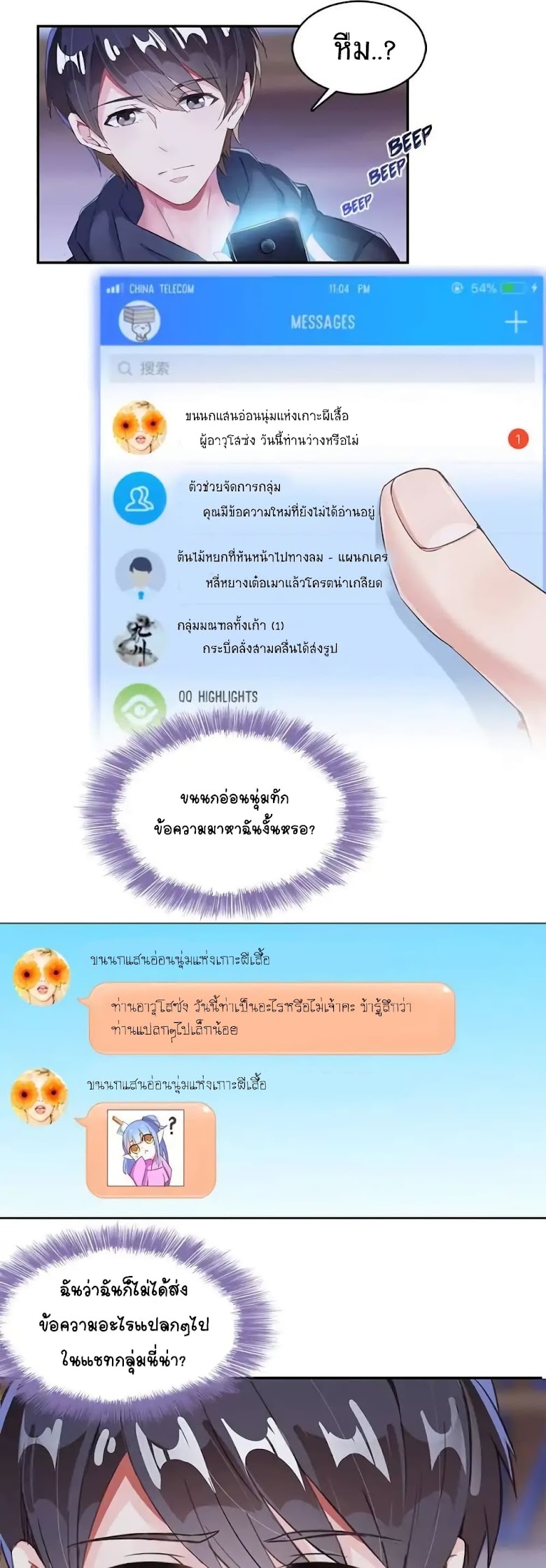 Cultivation Chat Group - หน้า 1