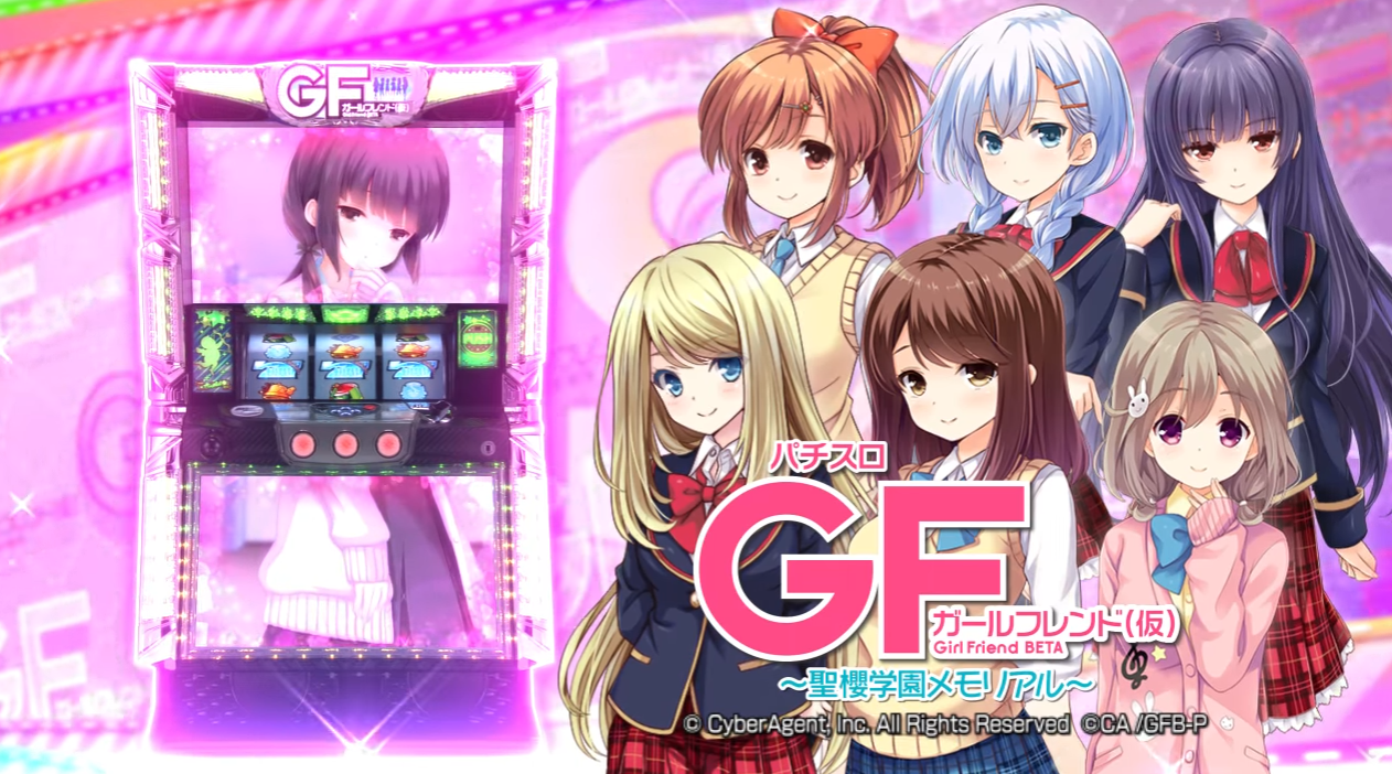 パチスロ実機 GF（仮） ガールフレンド（仮） パチンコ実機 ガール
